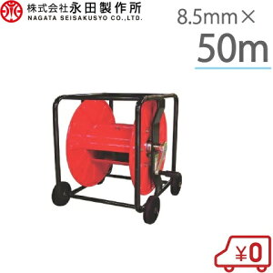 アルミ製 動噴ホース巻取機 角型ストロングリール SLK-50 50m キャスター付 ホースリール スプレーホース 農業用ホース 動力噴霧機