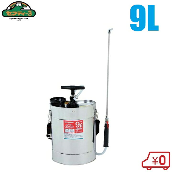 楽天市場】セフティ3 肩掛半自動 噴霧器 蓄圧式 9L 手動式 噴霧機 農業 