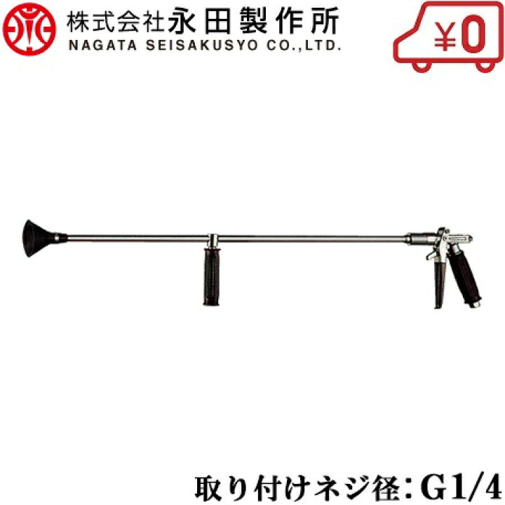 楽天市場】永田製作所 高圧洗浄ノズル バリアガンGL-120(G1/4) 高圧 