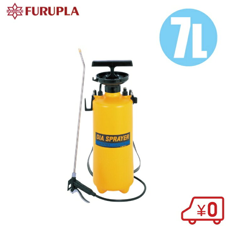 楽天市場】フルプラ 噴霧器 除草剤用 7L No.5701 蓄圧式 手動式 
