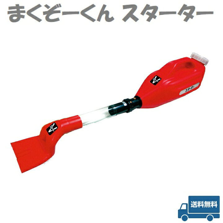 楽天市場】農薬散布機 まくぞーくん スターター 育苗箱用 粉剤 除草剤 