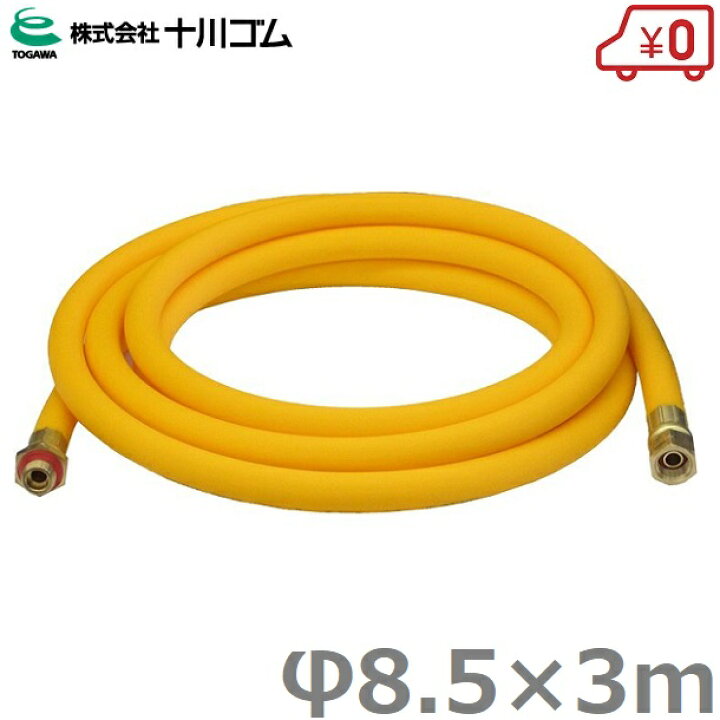楽天市場】十川ゴム 動噴ホース 8.5mm×3m 3.5Mpa G1/4付 HIDX-II 動力 