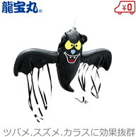 鳥追いコウモリくん 鳥よけグッズ 田んぼ ベランダ ハトよけグッズ 撃退 防鳥具 カラス 対策 忌避 農業資…
