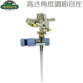 セフティ3 スプリンクラー 散水 回転 角度調節機能付き SSP-8 芝生 メタル製 差込式 散水機 ガーデニング 園芸用品 家庭用
