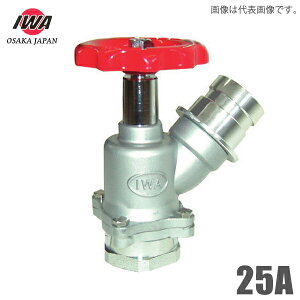 岩崎製作所 町野式 散水栓 ターニングバルブ 25A 45度 根本回転式 散水用品