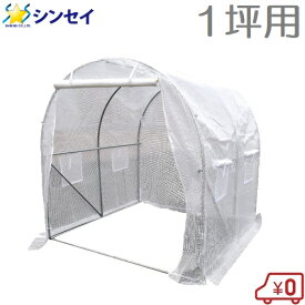 楽天市場 ビニールハウス 家庭用の通販
