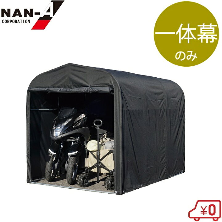 楽天市場】南栄工業 サイクルハウス 替えシート 3台用QUICK 替え幕 