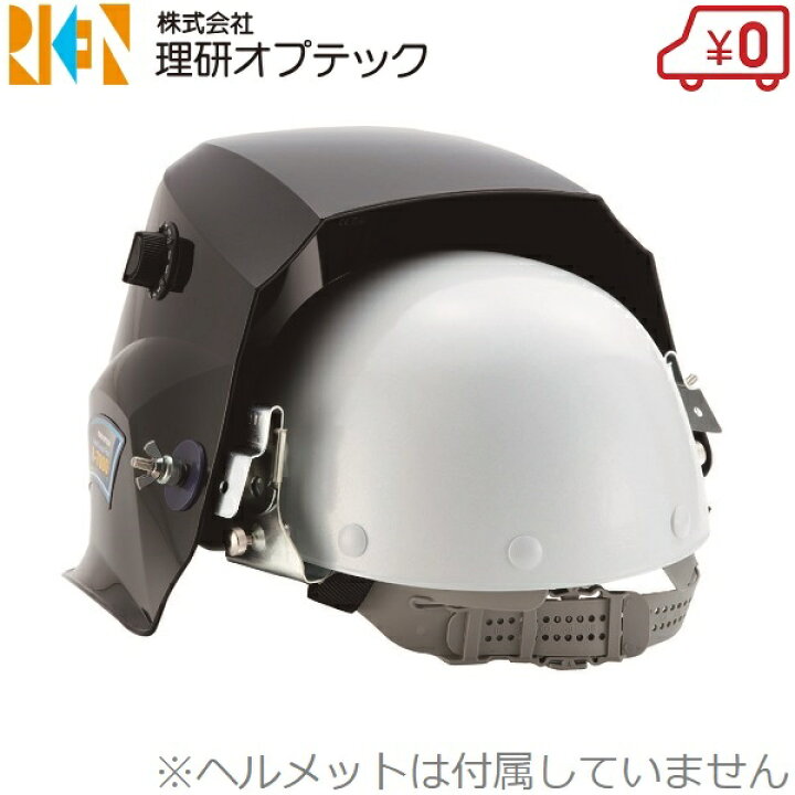 楽天市場】理研オプテック 自動遮光溶接面 R-7000-H 溶接面 遮光面 