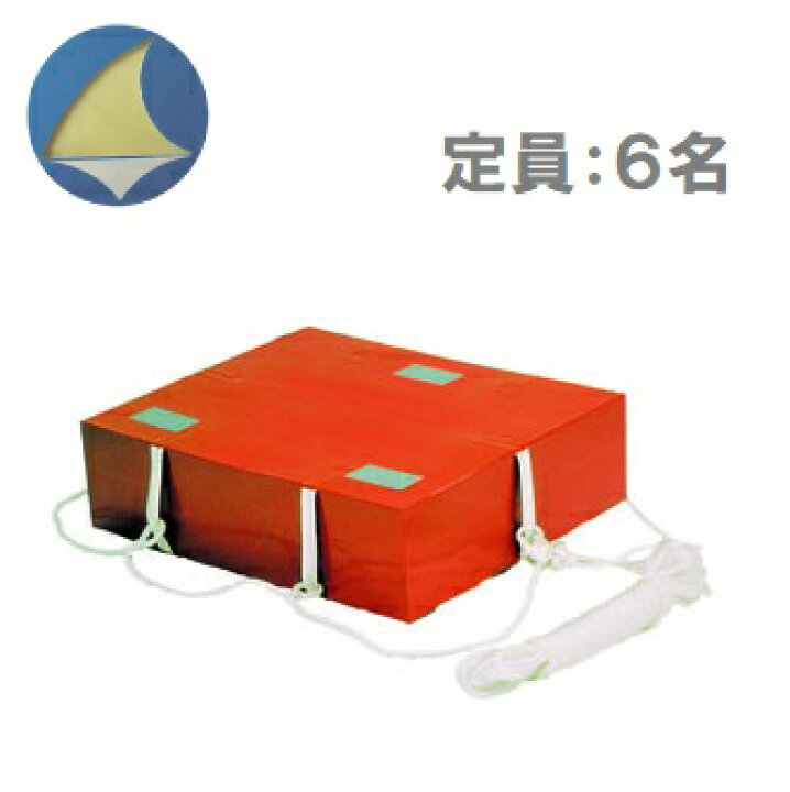 楽天市場】日本船具 小型船舶用救命浮器 NS-FMU6 定員6人 [救命浮き輪 