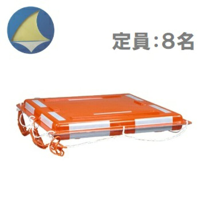 楽天市場】日本船具 船舶用救命浮器 NS-FRP8 定員8人 [救命浮き輪 救命 