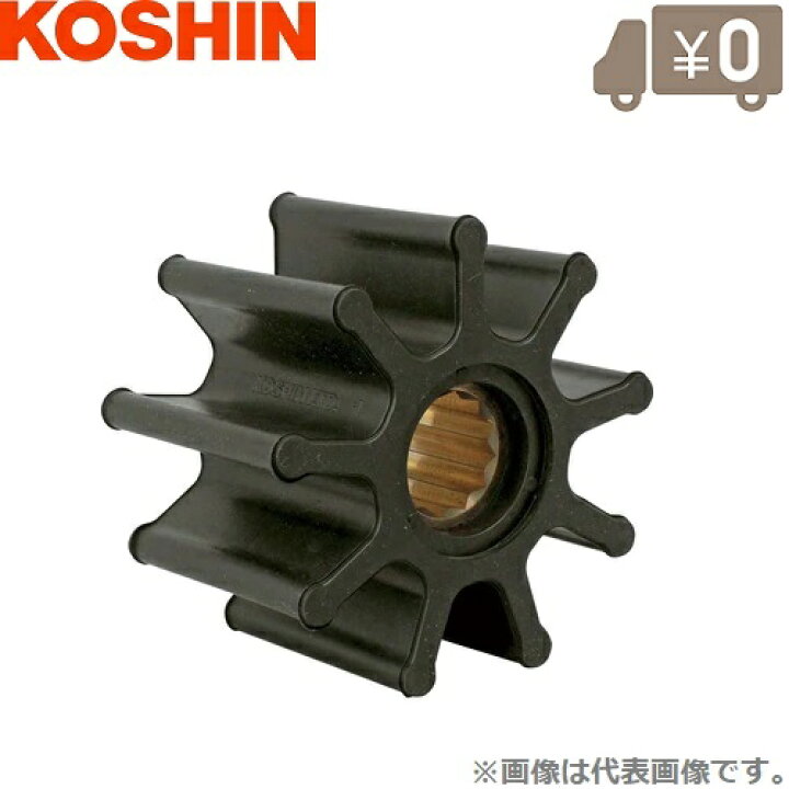 楽天市場】工進 インペラポンプ MF-50 MFC-50用交換インペラ MF-50KN 