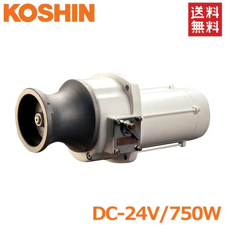 楽天市場】工進 アンカーウインチ 24V 750W 船舶用 電動ウインチ  