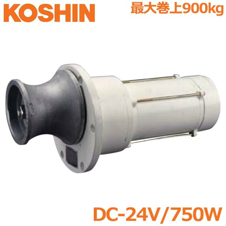 楽天市場】工進 アンカーウインチ 24V 750W 船舶用 電動ウインチ  