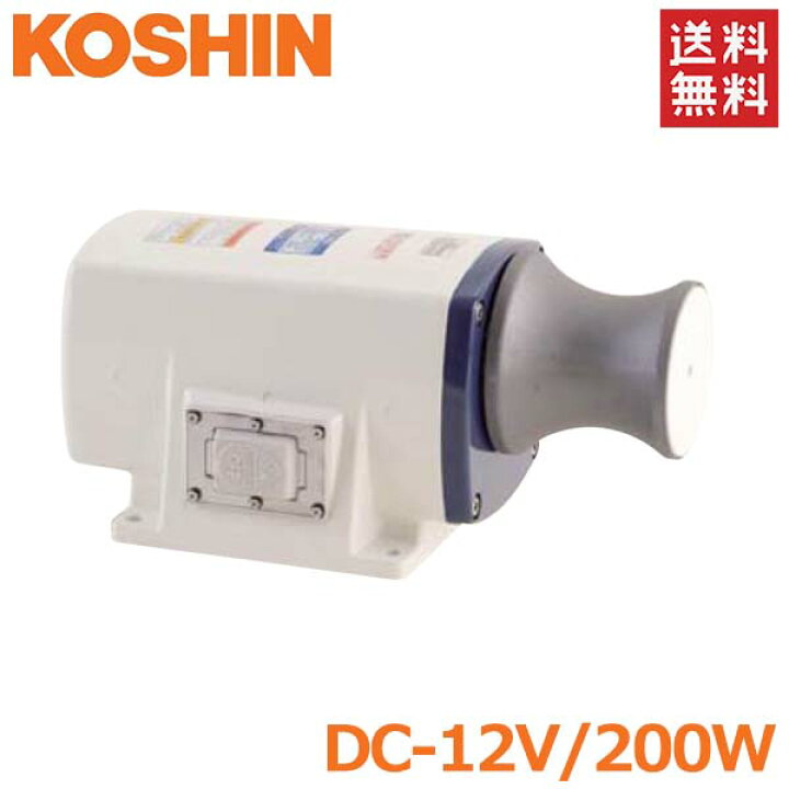 楽天市場】工進 アンカーウインチ 12V 200W 船舶用 電動ウインチ 
