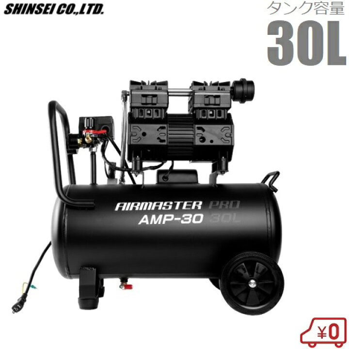 楽天市場】オイルレス エアーコンプレッサー 静音タイプ 30L AMP30 