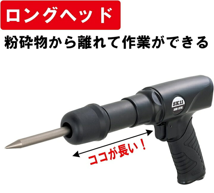 楽天市場】SK11 エアーハンマー ロングタイプ AHM991K エアハンマー 