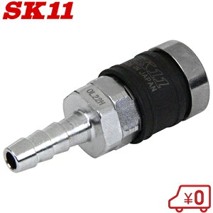 SK11 ワンタッチソケット 1/4 ロック付 AS-36N H9 エアーカプラー エアーホース ジョイント エアホース