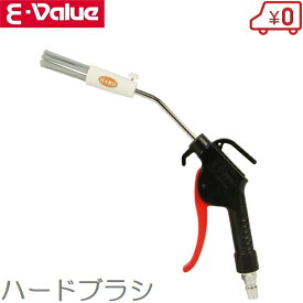 E-Value エアーダスター ハケッシュダスター ハード EHD-003 エアダスター ガン エアー工具 エアーコンプレッサー エアーツール