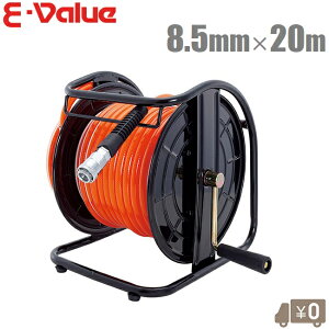 E-Value エアーホースリール 20m 8.5mm エアホースリール 小型 エアーホース巻き取り機 エアリール エアーリール 軽量 丈夫
