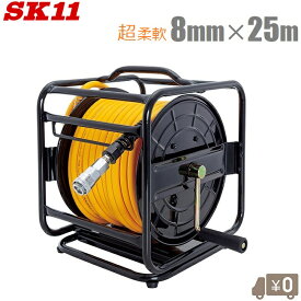 SK11 超柔軟 エアーホースリール 25m 8mm 回転台付 エアホースリール ソフト エアーホース巻き取り機 エアリール エアーリール 軽量 丈夫