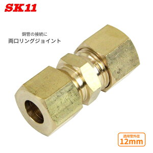 SK11 �G�A�z�� �p���� ���������O�W���C���g ���ǃp�C�v�p �K�p�ǊO�a12mm RS-2412 ���� ��C���z�Ǘp ��C �� �� �ڑ� �p�� �G�A��p