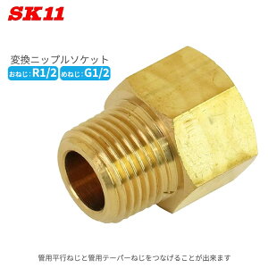 SK11 �ϊ��j�b�v���\�P�b�g 4M×4FF CN-7 ���˂�R1/2 �߂˂�G1/2 �G�A�[�z�� �p�� �Ǘp���s�˂� �Ǘp�e�[�p�[�˂� �Ȃ��� �j�b�v���\�P�b�g �G�A ��C