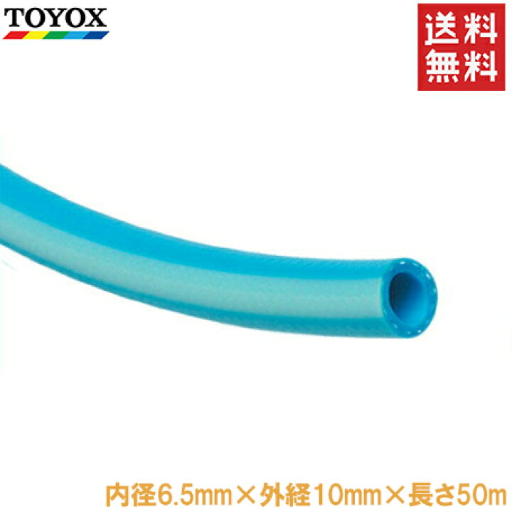 楽天市場】トヨックス エアホース エアーホース ヒットホースHB-6B 6.5 