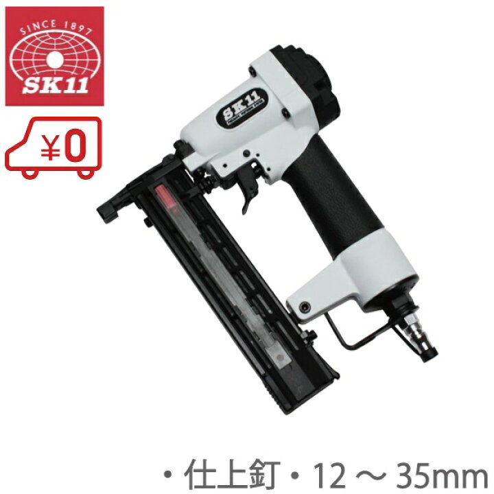 楽天市場】SK11 エア仕上釘打機 釘打ち機 F35L 12〜35mm [エアー 