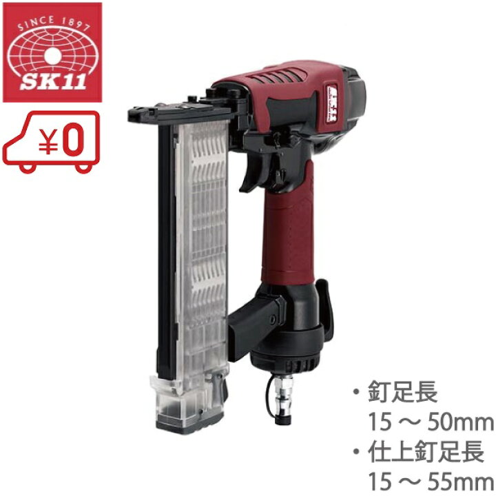 楽天市場】SK11 エア仕上釘打機 釘打ち機 F55 15〜55mm エアータッカー 
