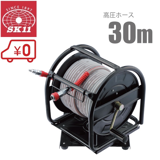 陰山織物謹製 藤原産業 SK11 高圧エアホースリール 30ｍ SHAR-030JP