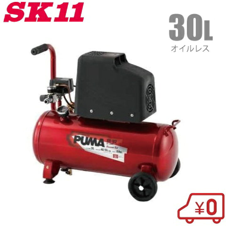 楽天市場】SK11 エアーコンプレッサー オイルレス SR-102 100V タンク 