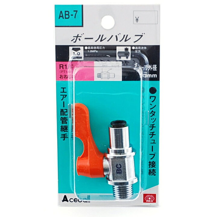 楽天市場 Sk11 ボールバルブ Ab 7 エアーホースジョイント エアホース継手 エアー配管 ｓ ｓ ｎ