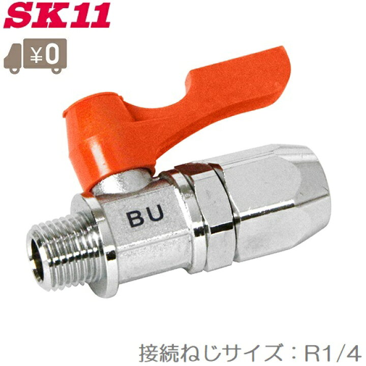 楽天市場 Sk11 ボールバルブ Ab16 エアーホースジョイント エアホース継手 エアー配管 エアーホース用 ｓ ｓ ｎ