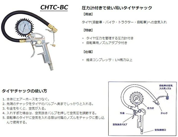 独特の素材 アネスト岩田C タイヤチャック CHTC-BC アネスト岩田コンプレッサ タイヤチャック 米式・英式 MP5062