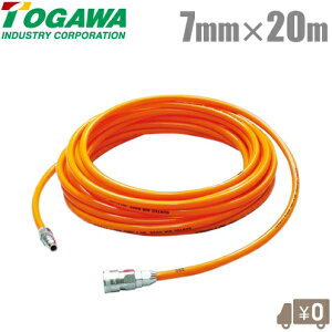 十川産業 エアーホース 20m 日本製 サンテックエアホース カプラー付 STC-7020 常圧 エアーツール エアー工具 オレンジ