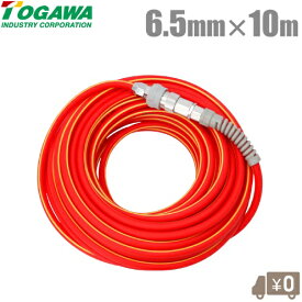 十川産業 超柔軟 エアーホース 6.5mm×10m 日本製 TAC-6510 匠のエアホース カプラー付 ソフト 常圧 プロ用 大工用 エアーツール コンプレッサー 柔らかい