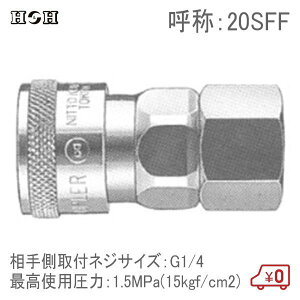 H��H �n�C�J�v���[�\�P�b�g �I�l�W���t���p ���s�l�W 20SFF G1/4 1.5MPa �|�S�� �ėp�^��C�z�Ǘp