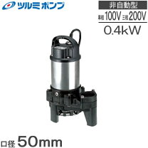 楽天市場】ツルミ 水中ポンプ 32mmの通販