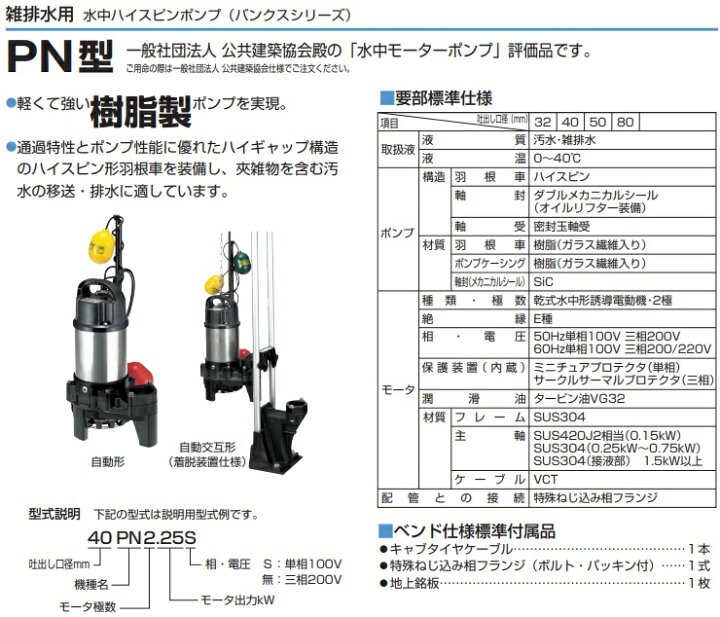 楽天市場】ツルミポンプ 浄化槽用 水中ポンプ 32PNA2.15S 32PNW2.15S 