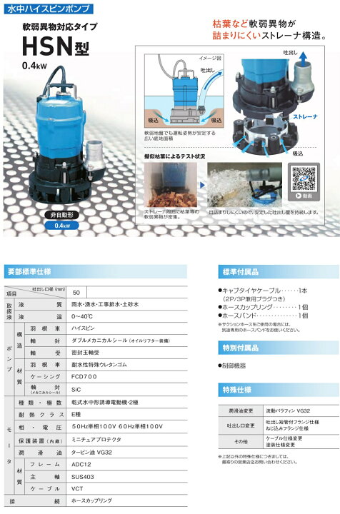 楽天市場】ツルミポンプ 水中ポンプ 汚水 土砂水 排水ポンプ HSN2.4S 