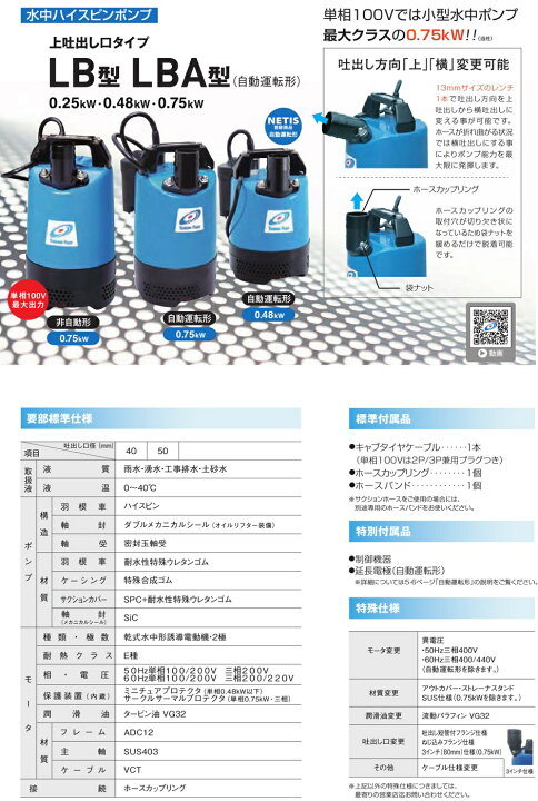 楽天市場】ツルミ 水中ポンプ 小型 汚水 排水ポンプ 土砂水 工事用 LB 