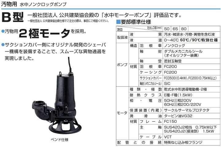 楽天市場】ツルミポンプ 温水用 水中ポンプ 50B2.4 60度対応 50mm 0.4 