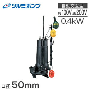 水中ポンプ汚水の通販 価格比較 価格 Com