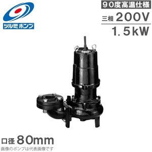 鶴見製作所 水中ポンプ 200mm」の人気商品一覧 | 安い商品を通販サイト 