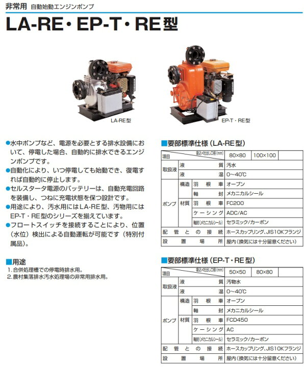 楽天市場】ツルミポンプ 非常用自動始動エンジンポンプ LA-80ME 4 