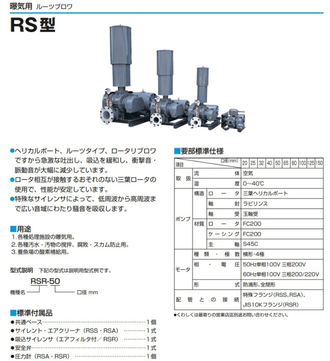 楽天市場】ツルミポンプ ルーツブロワー RSS-32 1.5kw 三相200V 32mm 