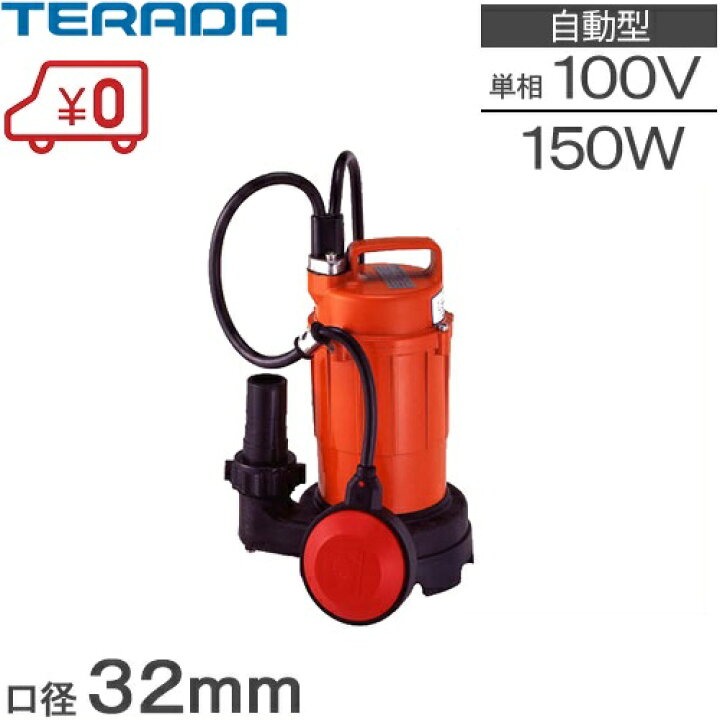 楽天市場】寺田ポンプ 水中ポンプ 小型 100V 自動形 排水ポンプ SA 
