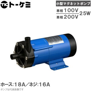 トーケミ マグネットポンプ TSN-4P 薬液移送ポンプ 海水用 循環ポンプ 水槽ポンプ 水耕栽培 ろ過器 ケミカルポンプ
