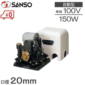 三相電機 井戸ポンプ 100V 給水ポンプ PAZ-1531AR PAZ-1531BR 150W 加圧給水ポンプ 浅井戸ポンプ 家庭用