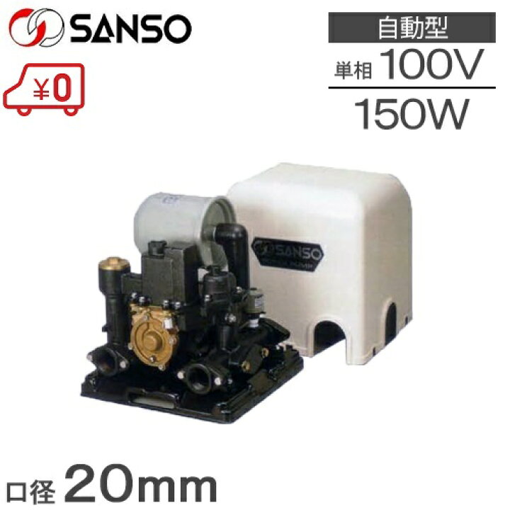 楽天市場】三相電機 スーパーポンプ 自動ポンプ 150W 100V PAZ-1531AR 
